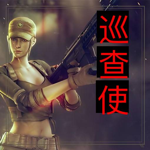 CF巡查使辅助工具实拍-支持家庭网吧用户功能展示图