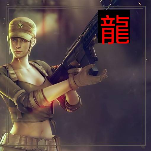 龍